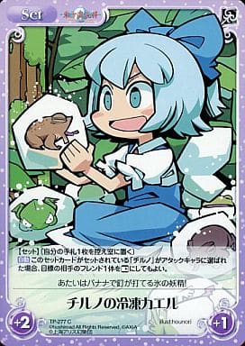 [C] TP-277 チルノの冷凍カエル