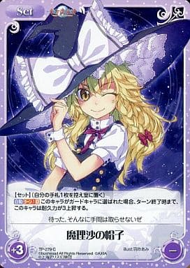 [C] TP-279 魔理沙の帽子