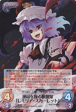 [SP] 紅魔-001 運命を操る吸血鬼「レミリア・ス...