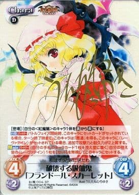 [SP] 紅魔-004 破壊する吸血鬼「フランドール・...
