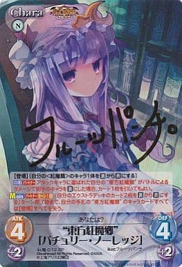 [SP] 紅魔-012 “東方紅魔郷”「パチュリー・ノー...