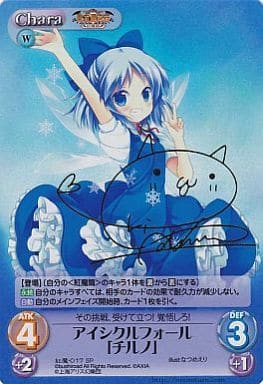 [SP] 紅魔-017 アイシクルフォール「チルノ」(...