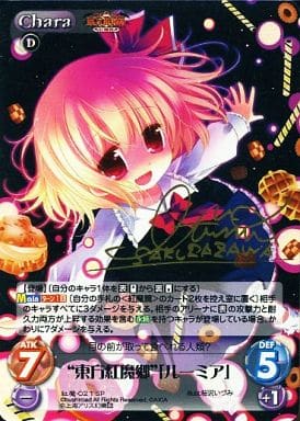 [SP] 紅魔-021 “東方紅魔郷”「ルーミア」(サイ...