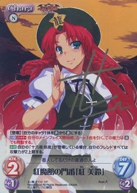[SP] 紅魔-T05 紅魔館の門番「紅 美鈴」(サイン入り)
