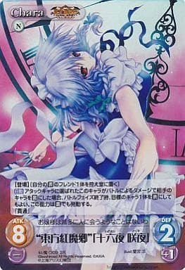 [SR] 紅魔-009SR “東方紅魔郷”「十六夜 咲夜」