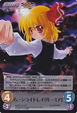 [SR] 紅魔-020SR ムーンライトレイ「ルーミア」