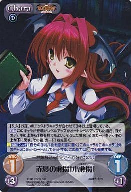 [SR] 紅魔-029SR 赤髪の悪魔「小悪魔」