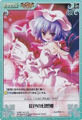 [SR] 紅魔-048SR 紅色の幻想郷