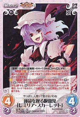 [RR] 紅魔-001 運命を操る吸血鬼「レミリア・ス...