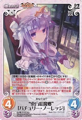 [RR] 紅魔-012 “東方紅魔郷”「パチュリー・ノー...
