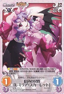 [R] 紅魔-002 紅色の冥界「レミリア・スカーレ...