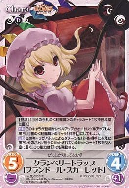 [R] 紅魔-005 クランベリートラップ「フランド...