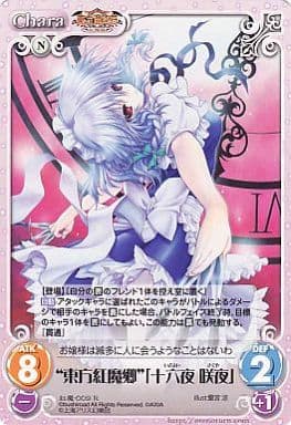 [R] 紅魔-009 “東方紅魔郷”「十六夜 咲夜」