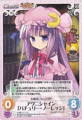[R] 紅魔-011 アグニシャイン「パチュリー・ノ...
