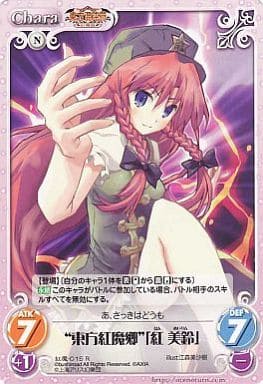 [R] 紅魔-015 “東方紅魔郷”「紅 美鈴」