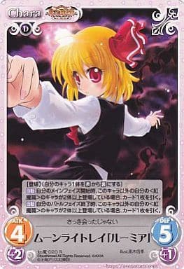 [R] 紅魔-020 ムーンライトレイ「ルーミア」