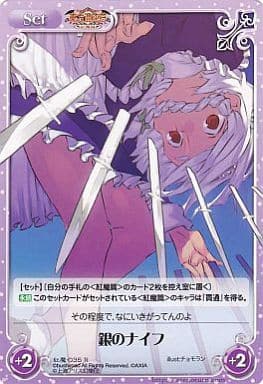 [R] 紅魔-035 銀のナイフ