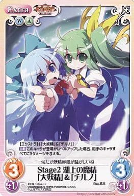 [R] 紅魔-064 Stage2 湖上の魔精「大妖精」＆...