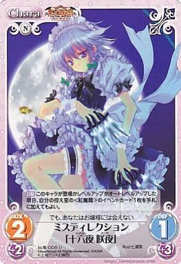 [U] 紅魔-008 ミスディレクション「十六夜 咲夜」