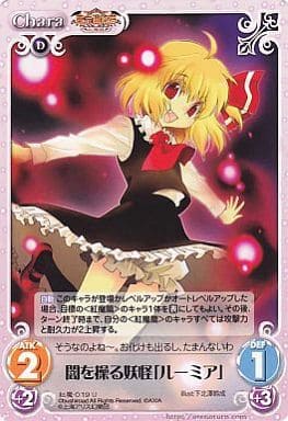 [U] 紅魔-019 闇を操る妖怪「ルーミア」