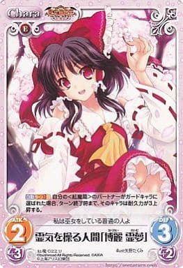 [U] 紅魔-022 霊気を操る人間「博麗 霊夢」