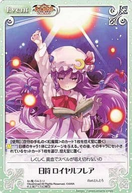 [U] 紅魔-043 日符 ロイヤルフレア