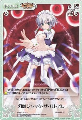 [U] 紅魔-044 幻幽 ジャック・ザ・ルドビレ