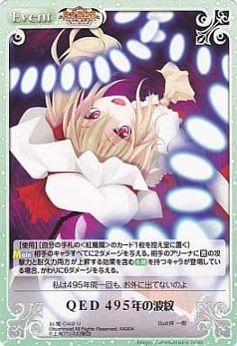 [U] 紅魔-049 ＱＥＤ ４９５年の波紋