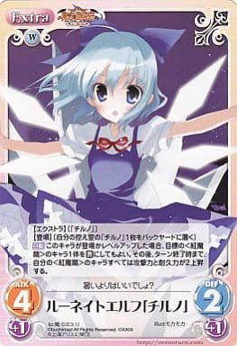[U] 紅魔-053 ルーネイトエルフ「チルノ」