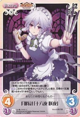 [U] 紅魔-056 月時計「十六夜 咲夜」