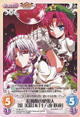 [U] 紅魔-061 紅魔館の使用人「紅 美鈴」＆「...
