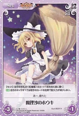 [C] 紅魔-036 魔理沙のホウキ
