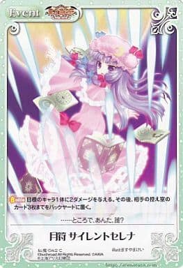 [C] 紅魔-042 月符 サイレントセレナ