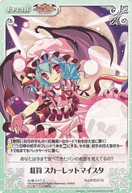 [C] 紅魔-047 紅符 スカーレットマイスタ