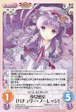 [C] 紅魔-055 少女密室「パチュリー・ノーレッジ」