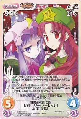 [C] 紅魔-060 紅魔館の陰と陽「パチュリー・ノ...