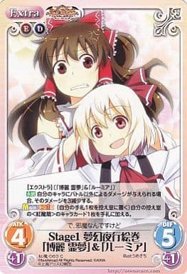 [C] 紅魔-063 Stage1 夢幻夜行絵巻「博麗 霊夢...