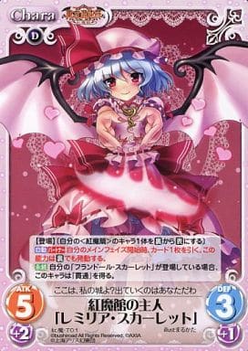 [T] 紅魔-T01 紅魔館の主人「レミリア・スカー...