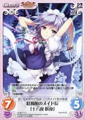 [T] 紅魔-T03 紅魔館のメイド長「十六夜 咲夜」