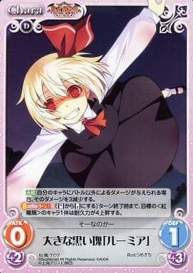 [T] 紅魔-T07 大きな黒い塊「ルーミア」