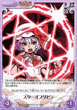 [T] 紅魔-T10 スターオブダビデ