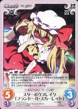 [PR] 紅魔-PR001 スターボウブレイク「フランドー...