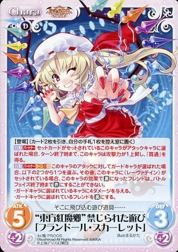 [PR] 紅魔-PR005 “東方紅魔郷”禁じられた遊び「フ...