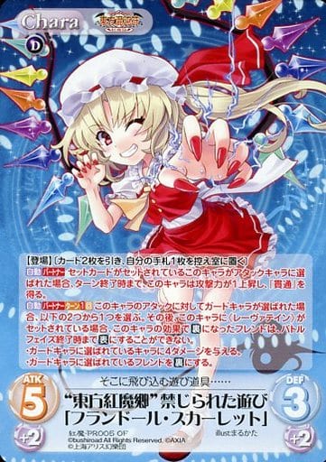 [PR] 紅魔-PR005 “東方紅魔郷”禁じられた遊び「フ...