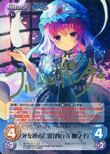 [SP] 妖々-001 死を操る亡霊「西行寺 幽々子」(...