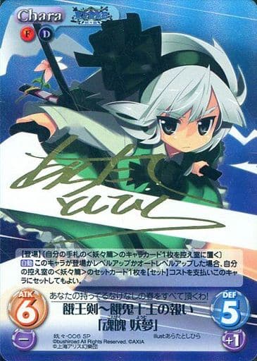 [SP] 妖々-006 餓王剣?餓鬼十王の報い「魂魄 妖...