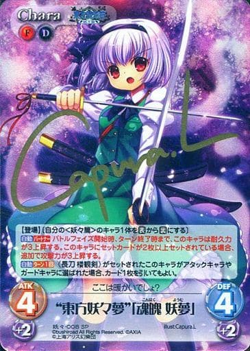 [SP] 妖々-008 “東方妖々夢”「魂魄 妖夢」(サイ...