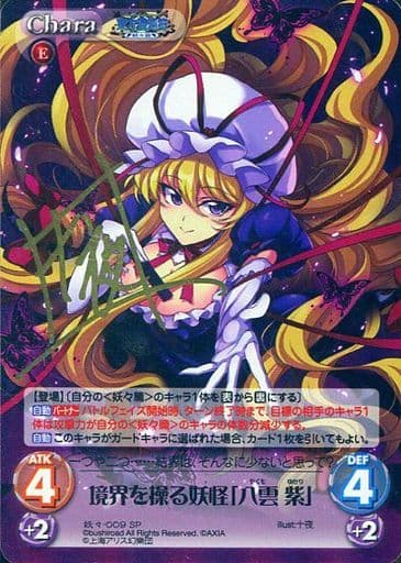 [SP] 妖々-009 境界を操る妖怪「八雲 紫」(サイ...