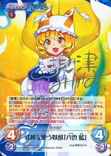 [SP] 妖々-013 式神を使う妖獣「八雲 藍」(サイ...