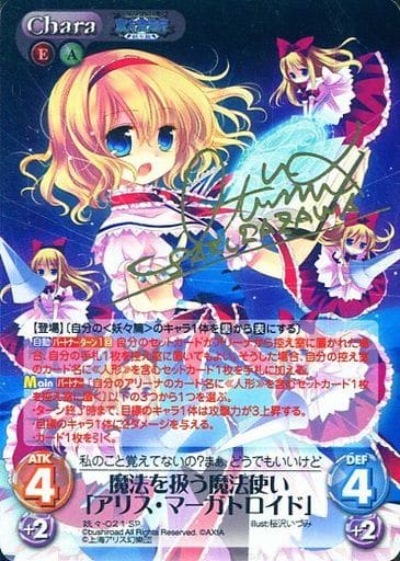 [SP] 妖々-021 魔法を扱う魔法使い「アリス・マ...